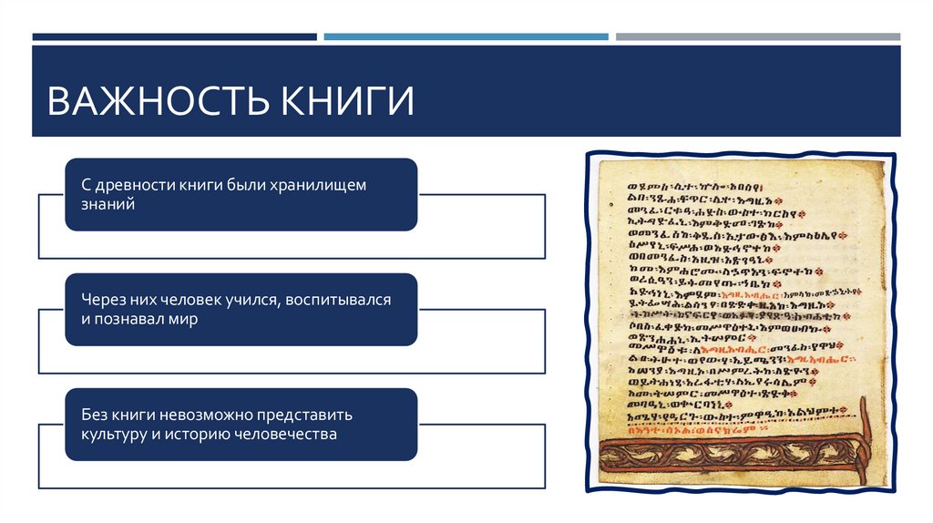 ВАЖНОСТЬ КНИГИ