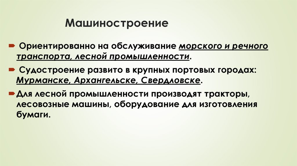 Машиностроение