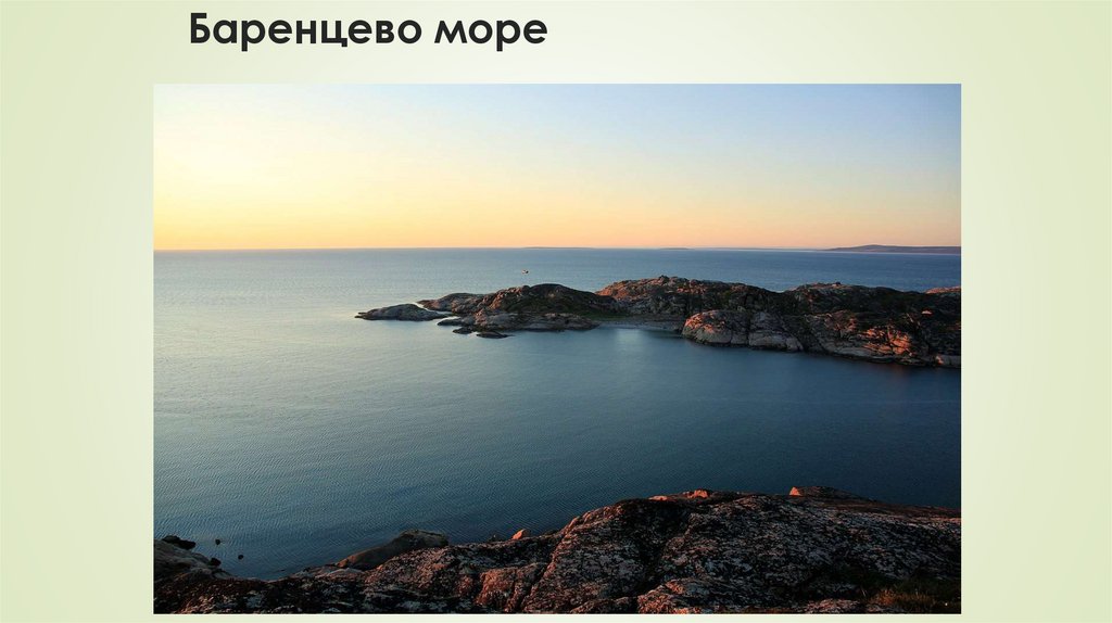 Баренцево море