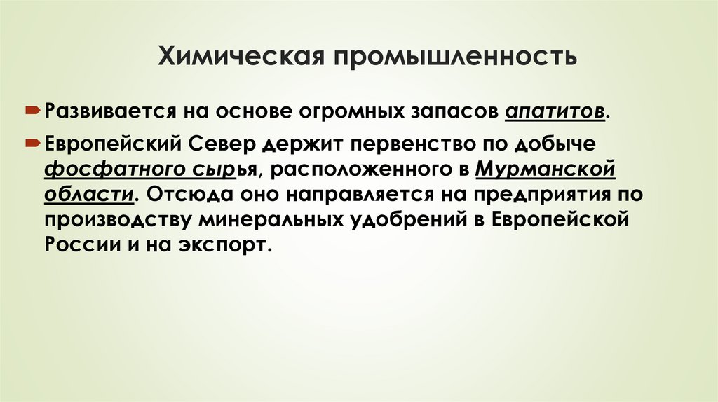 Химическая промышленность