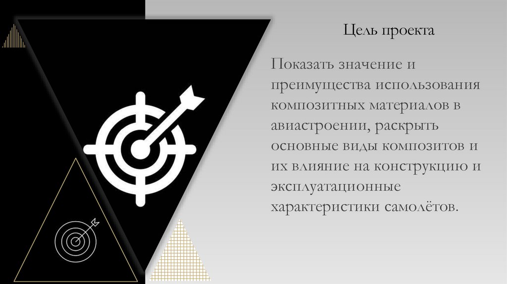 Цель проекта