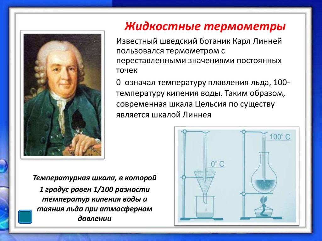 Жидкостные термометры