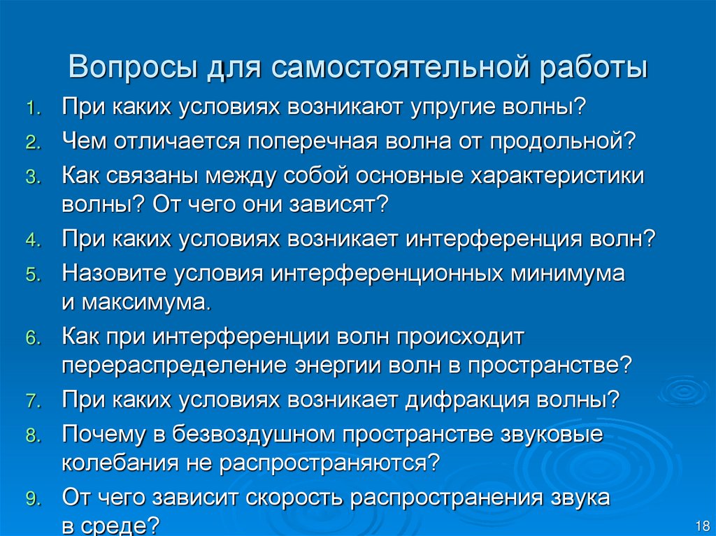 Вопросы для самостоятельной работы
