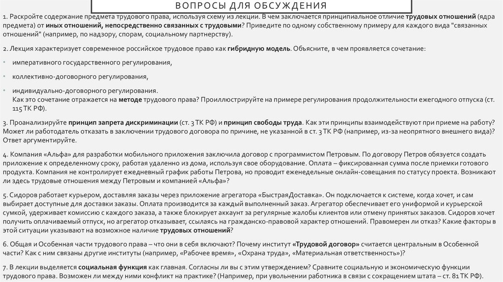 Вопросы для обсуждения