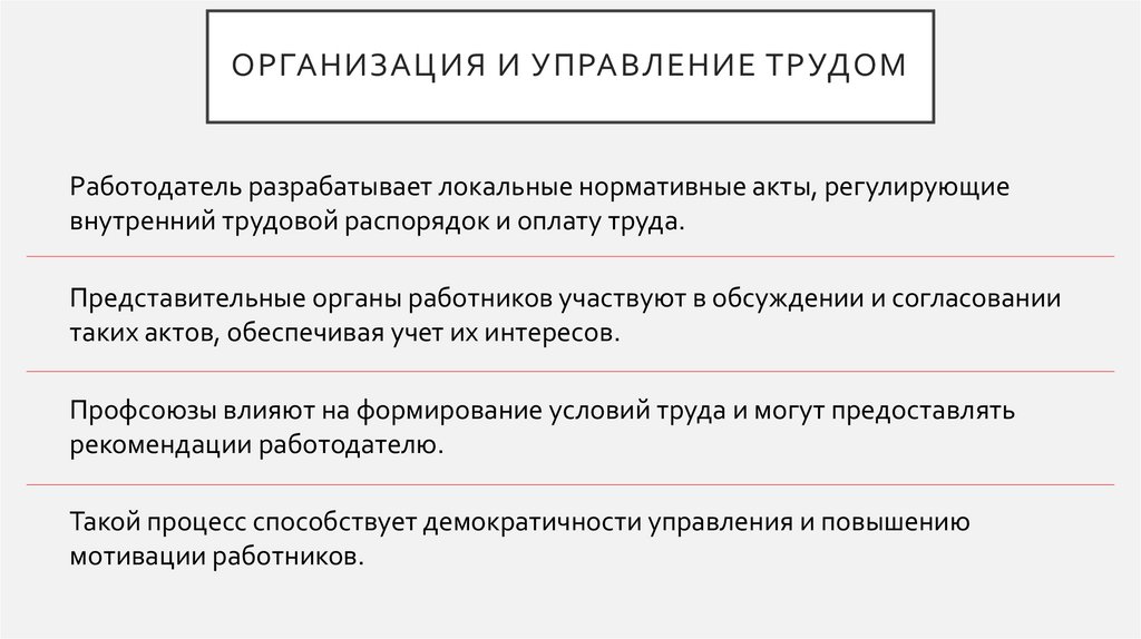Организация и управление трудом