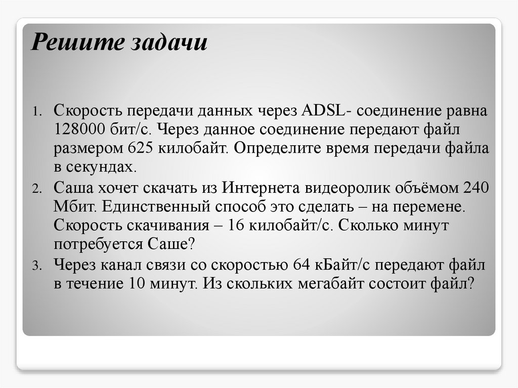 Решите задачи