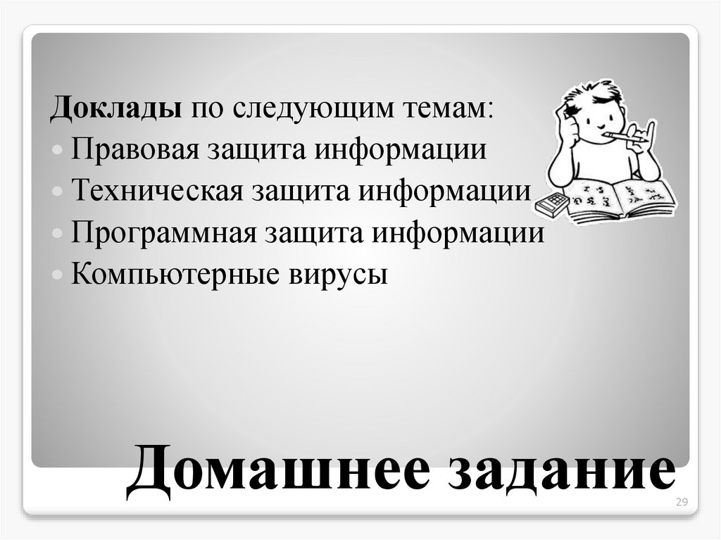 Домашнее задание