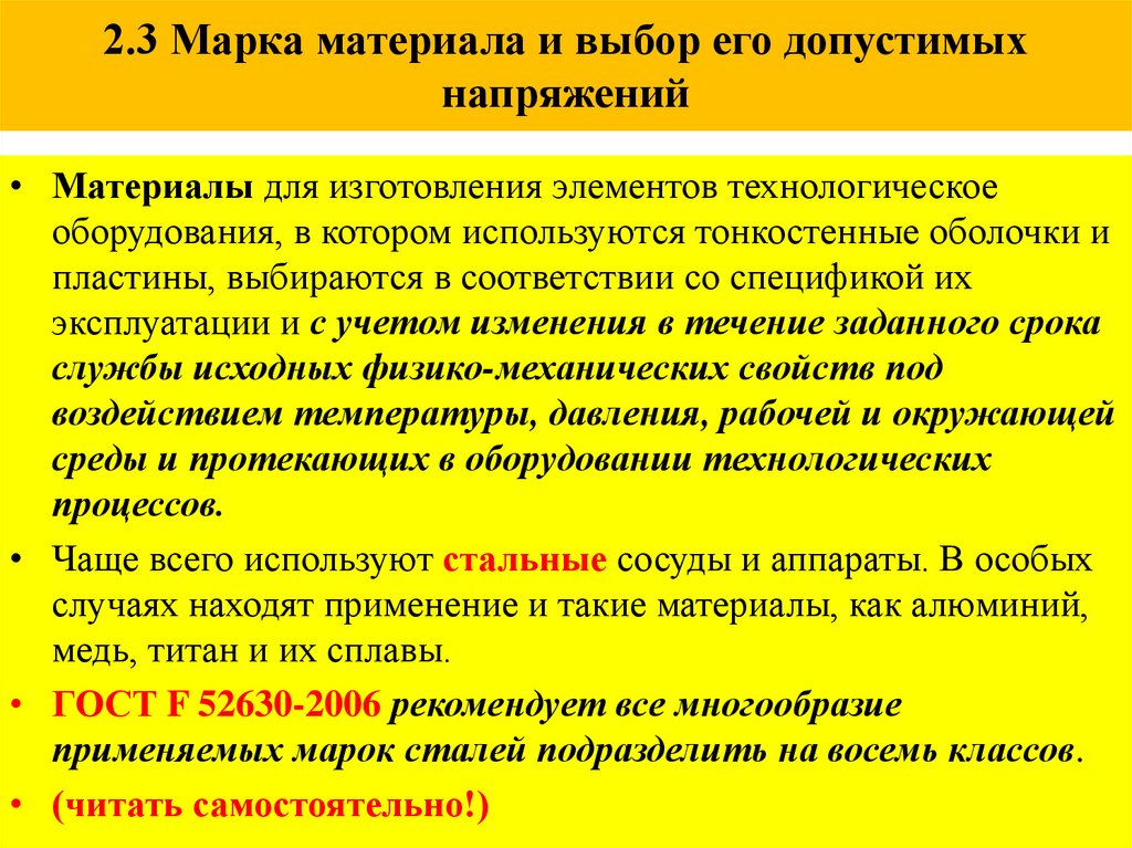 2.3 Марка материала и выбор его допустимых напряжений