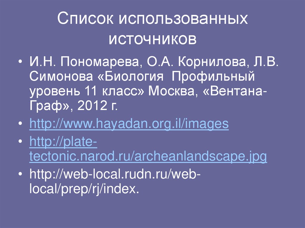Список использованных источников