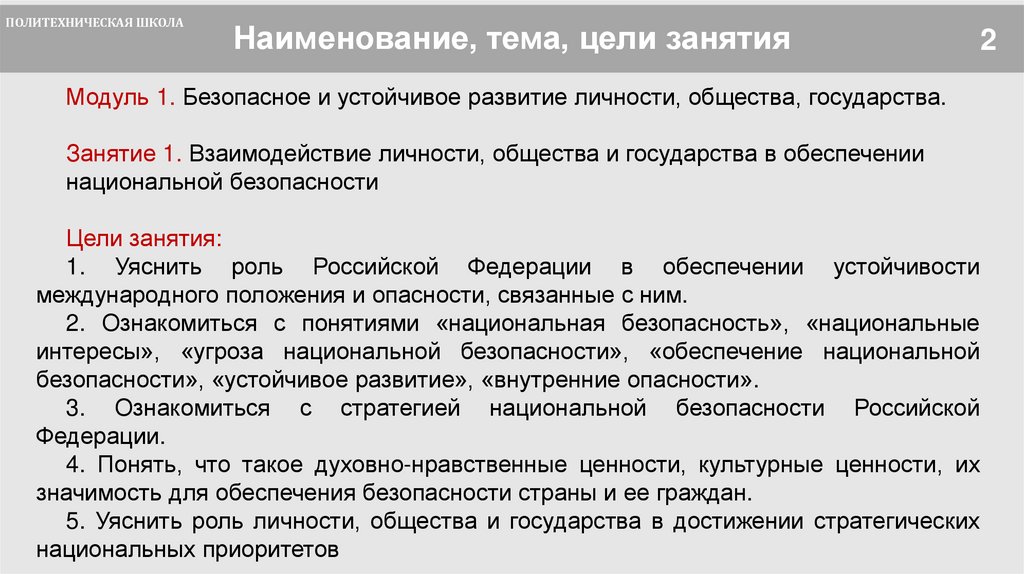 Наименование, тема, цели занятия