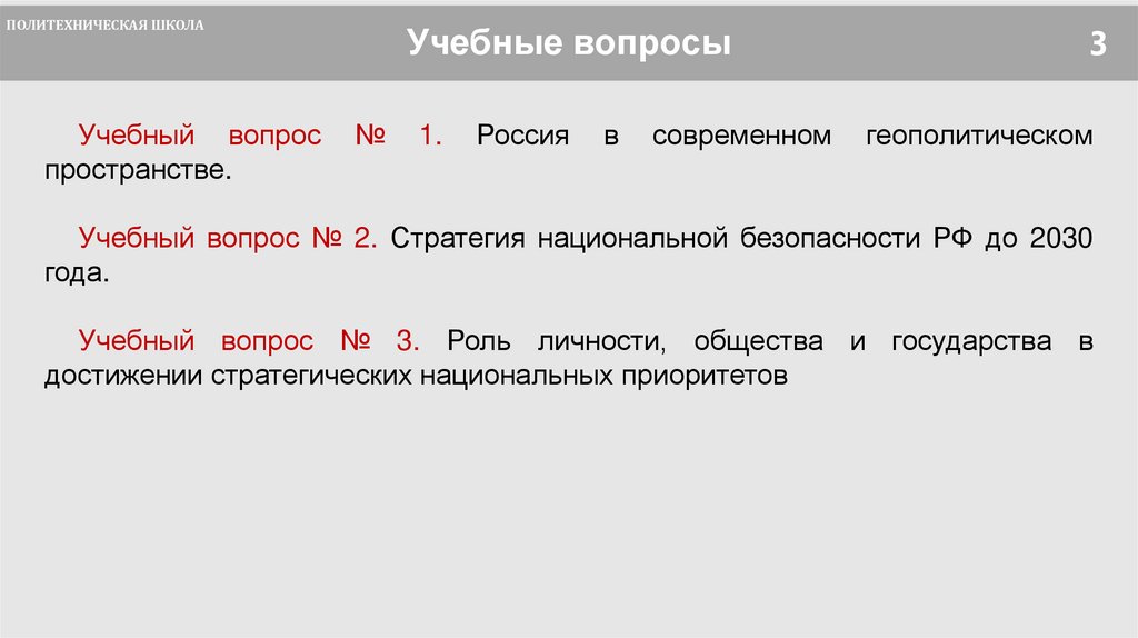 Учебные вопросы