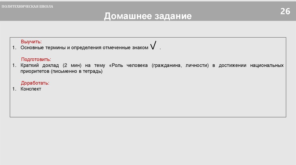 Домашнее задание