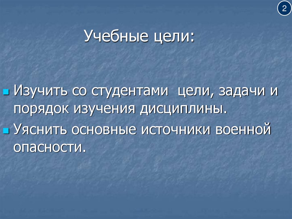 Учебные цели: