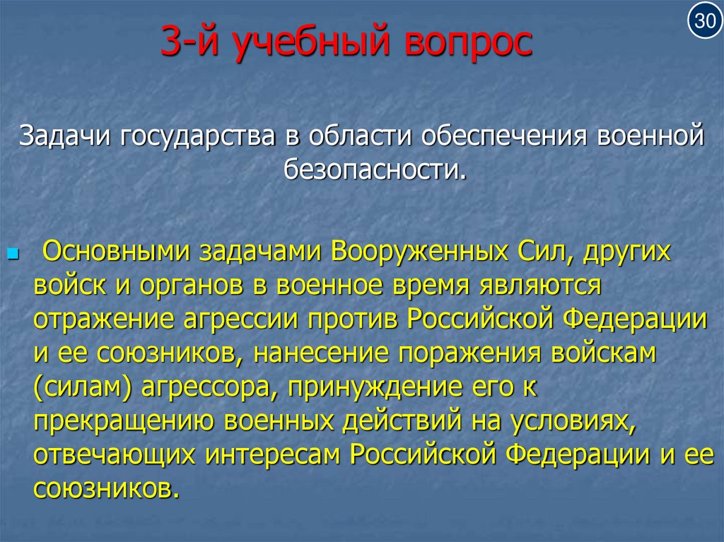 3-й учебный вопрос