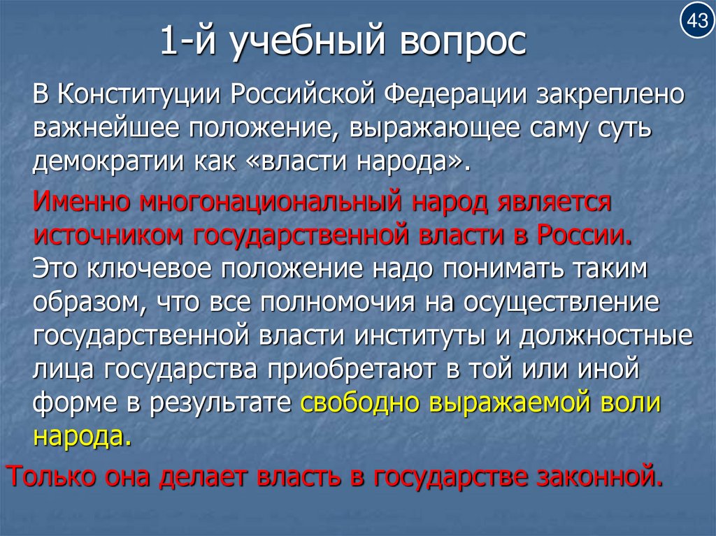 1-й учебный вопрос