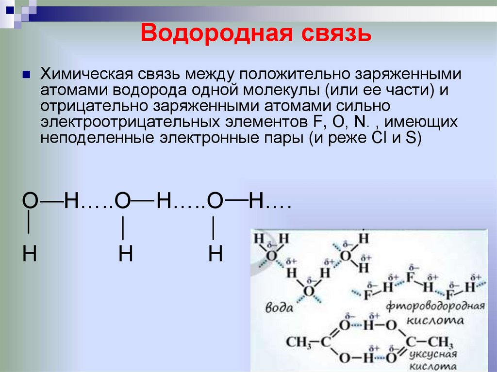 Водородная связь
