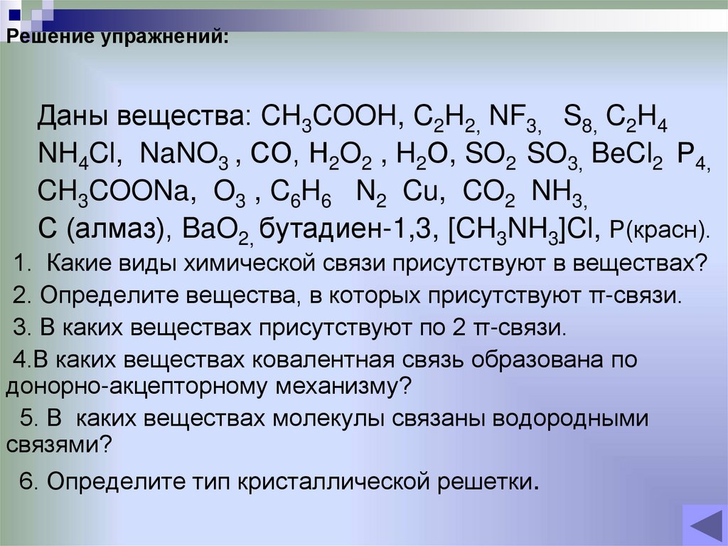 Решение упражнений: