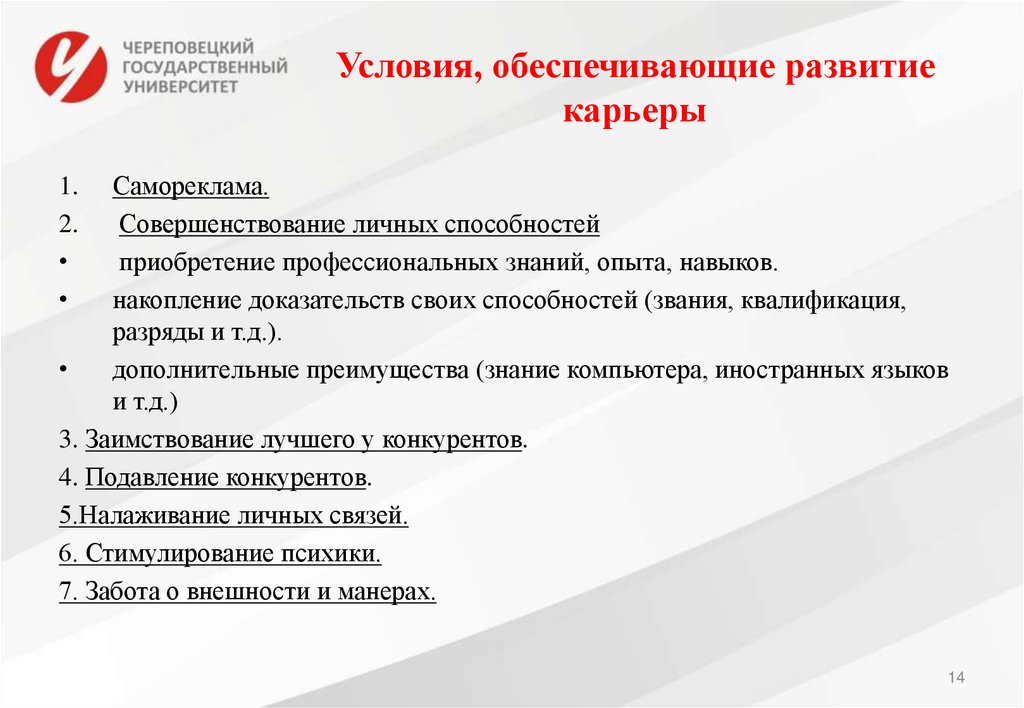 Условия, обеспечивающие развитие карьеры