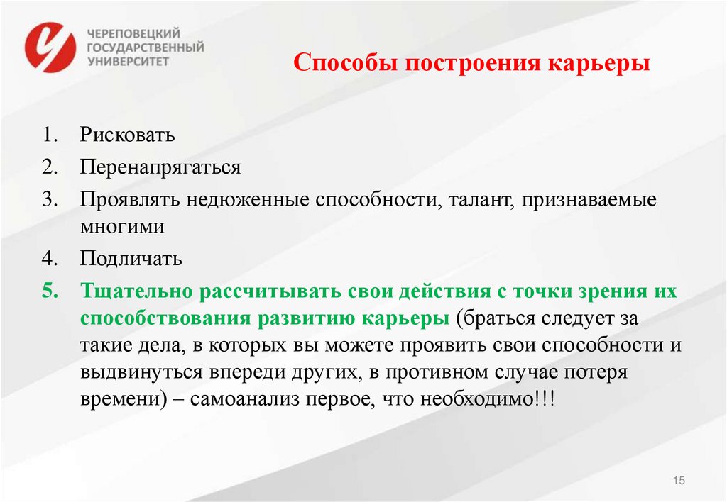 Способы построения карьеры