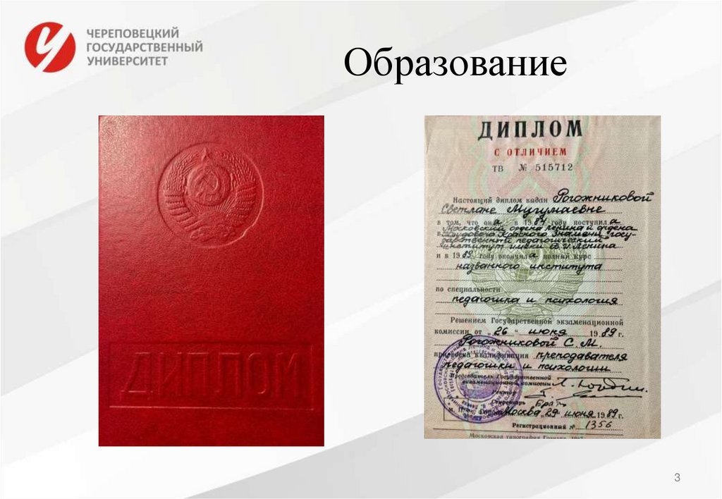 Образование