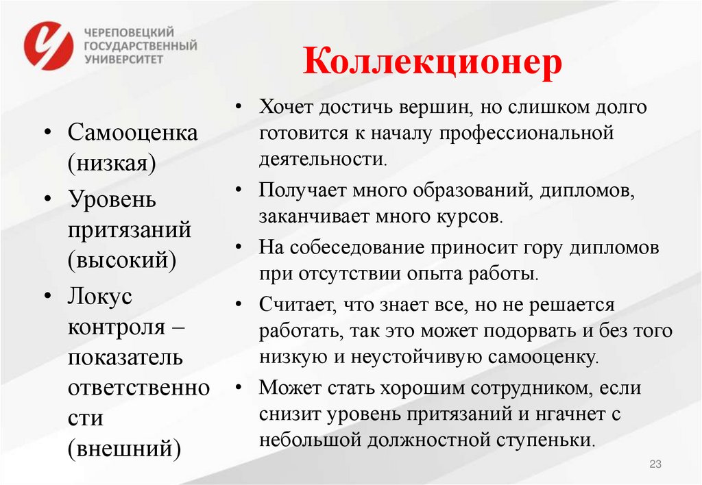 Коллекционер