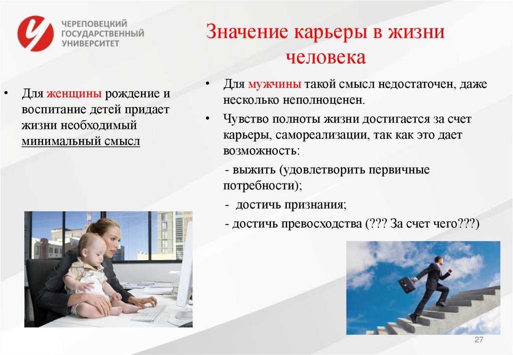 Значение карьеры в жизни человека