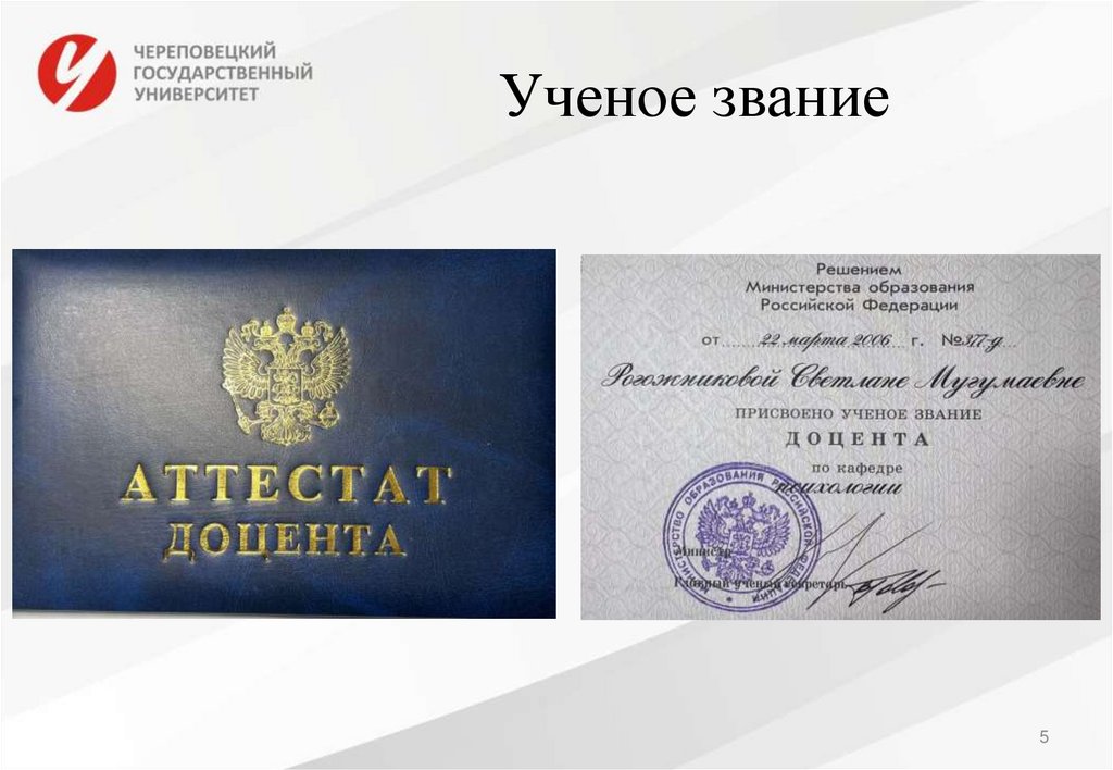 Ученое звание