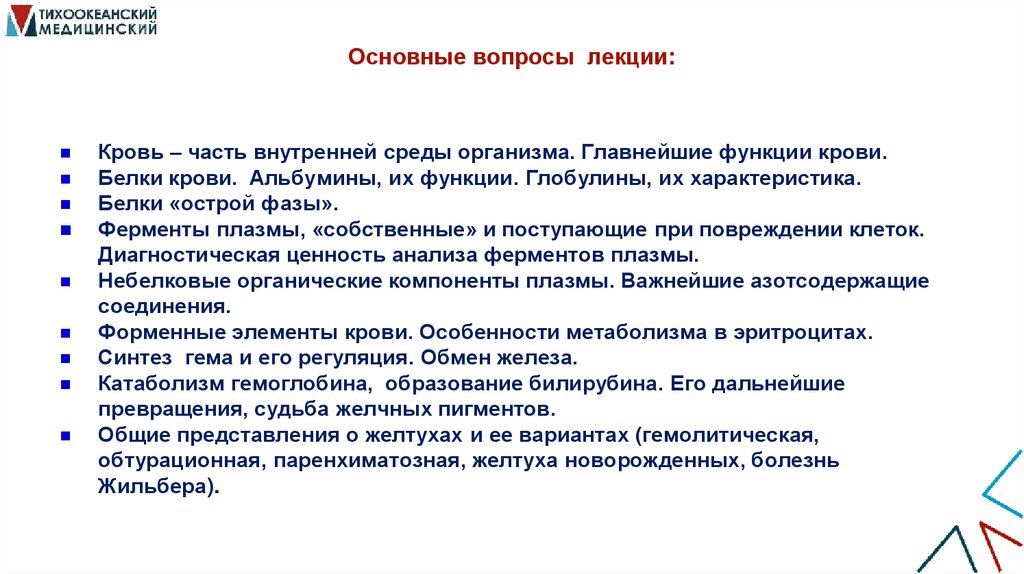 Основные вопросы лекции: