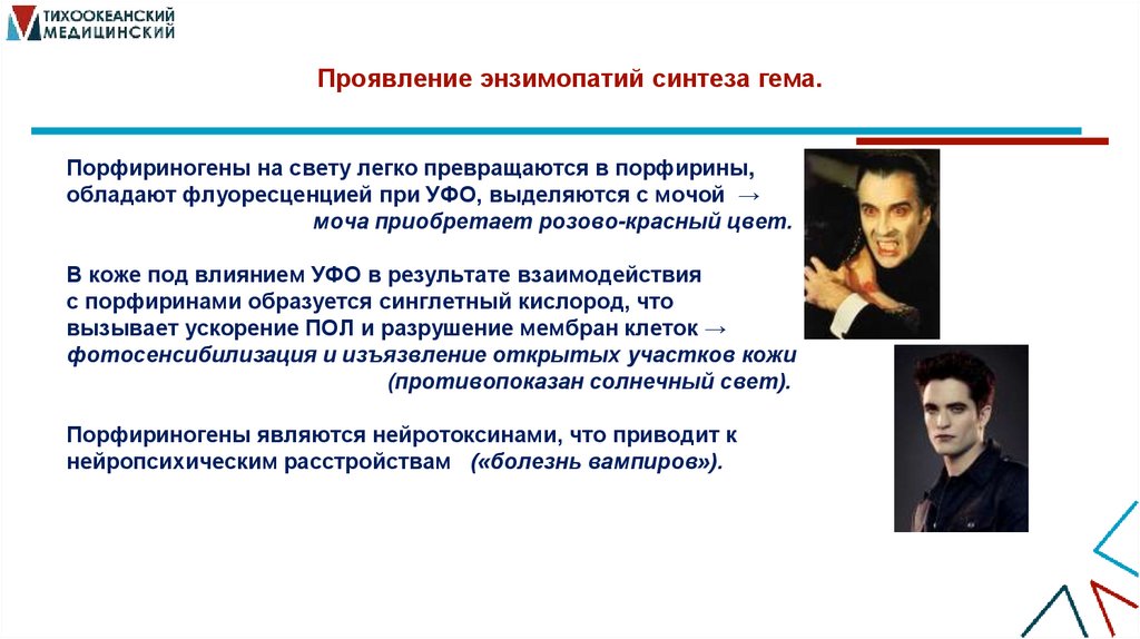 Проявление энзимопатий синтеза гема.