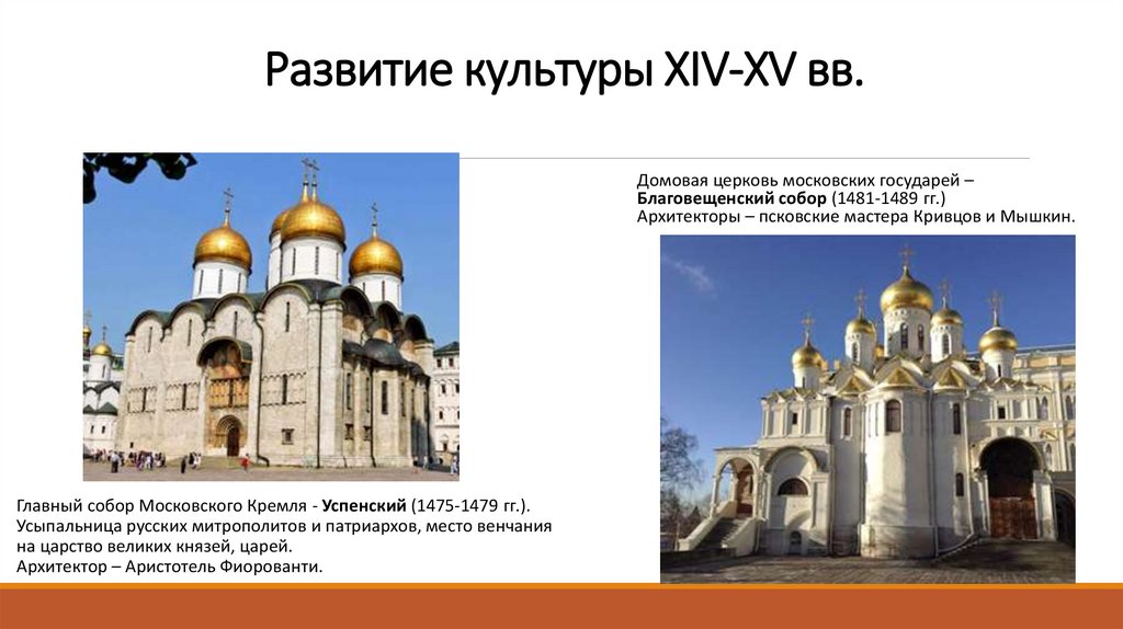 Развитие культуры XIV-XV вв.