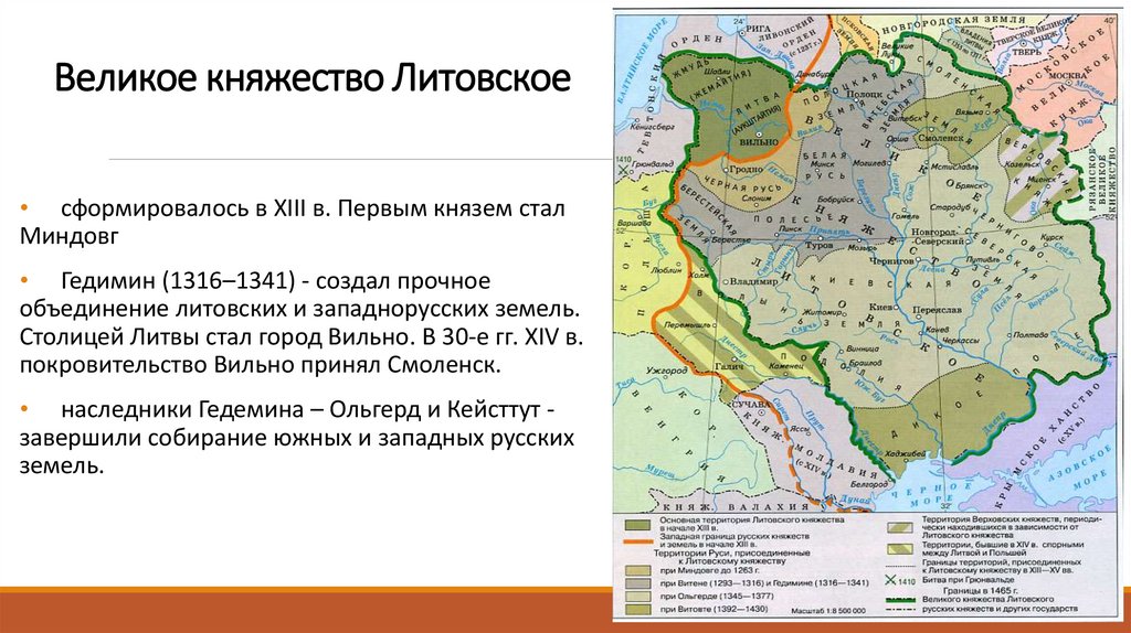 Великое княжество Литовское