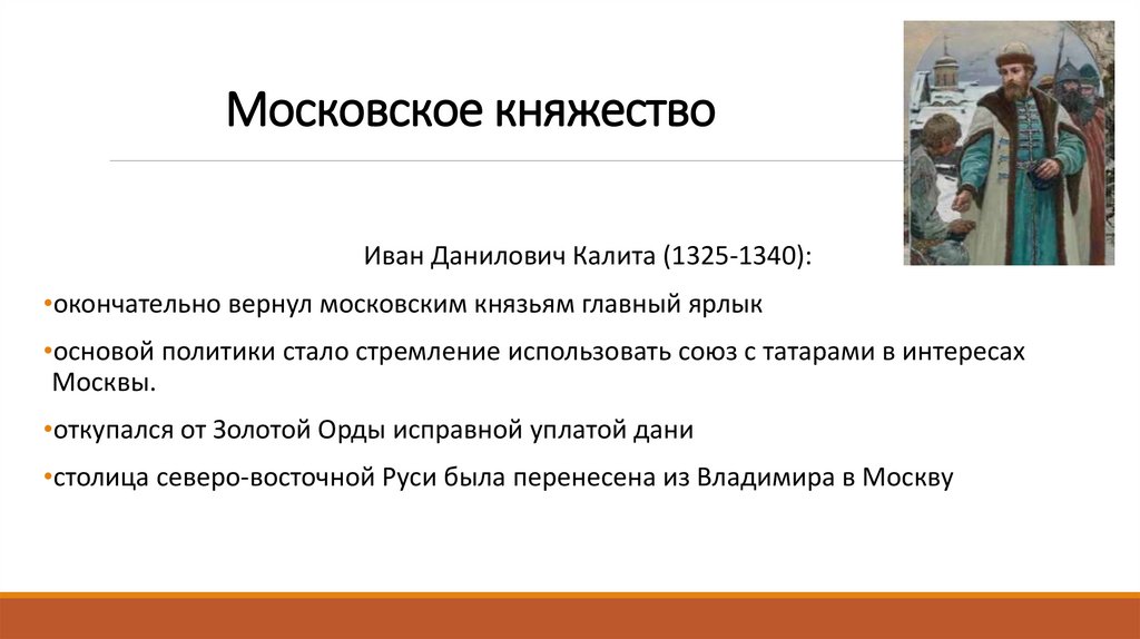 Московское княжество
