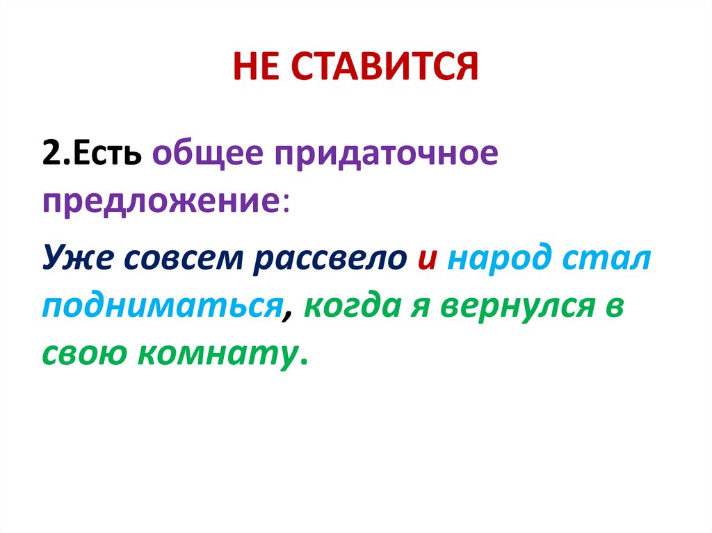 НЕ СТАВИТСЯ