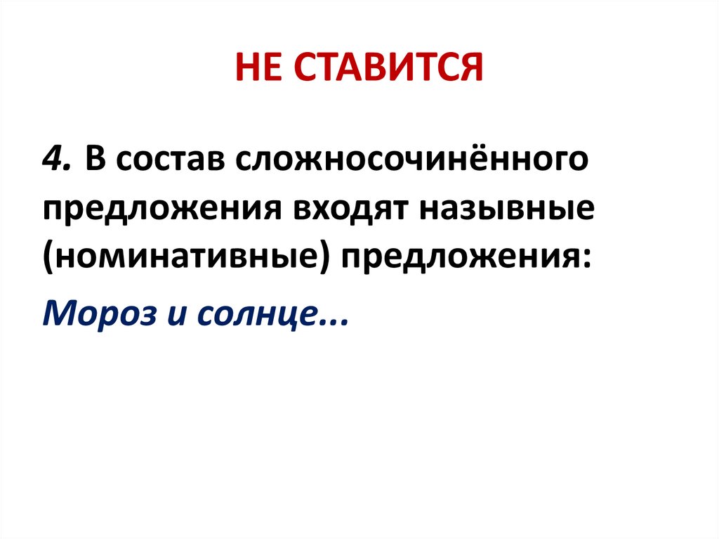 НЕ СТАВИТСЯ