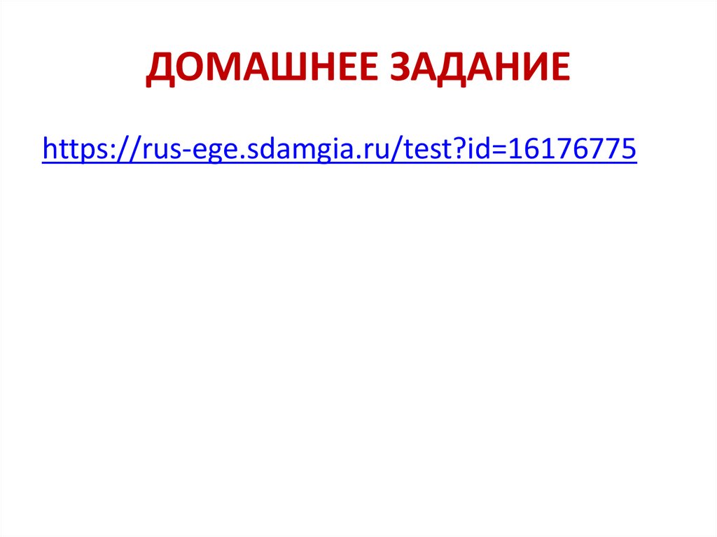 ДОМАШНЕЕ ЗАДАНИЕ