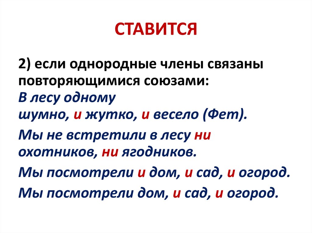 СТАВИТСЯ