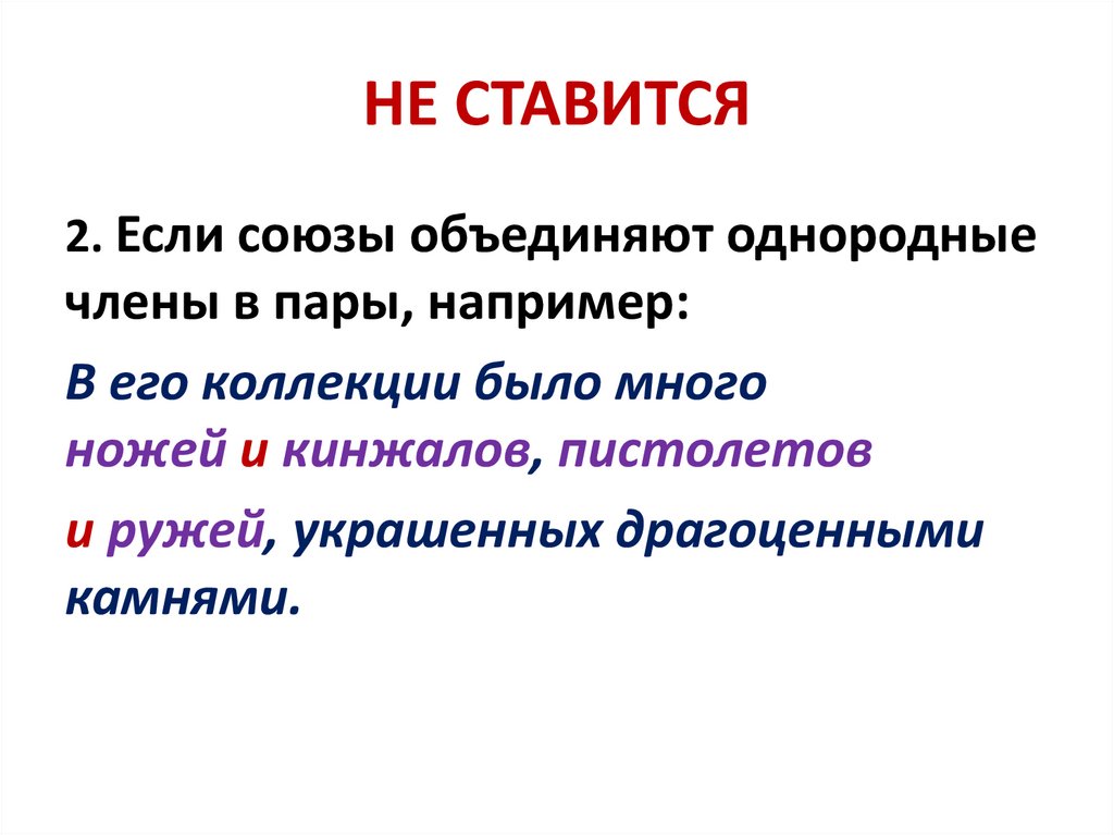 НЕ СТАВИТСЯ