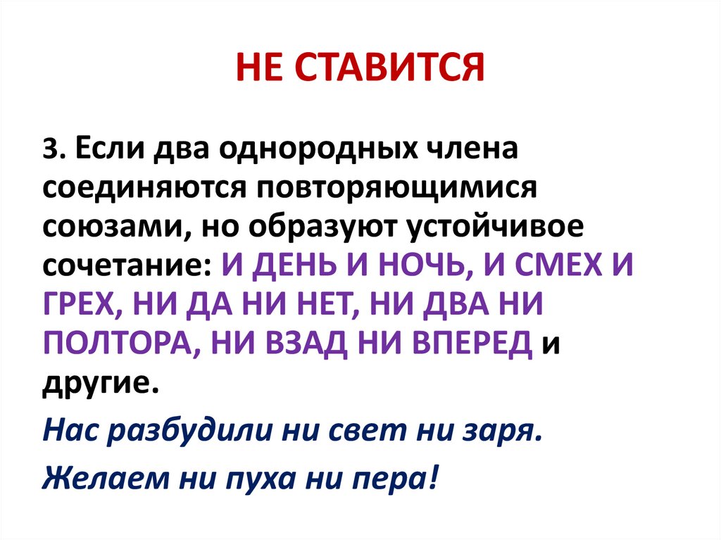 НЕ СТАВИТСЯ