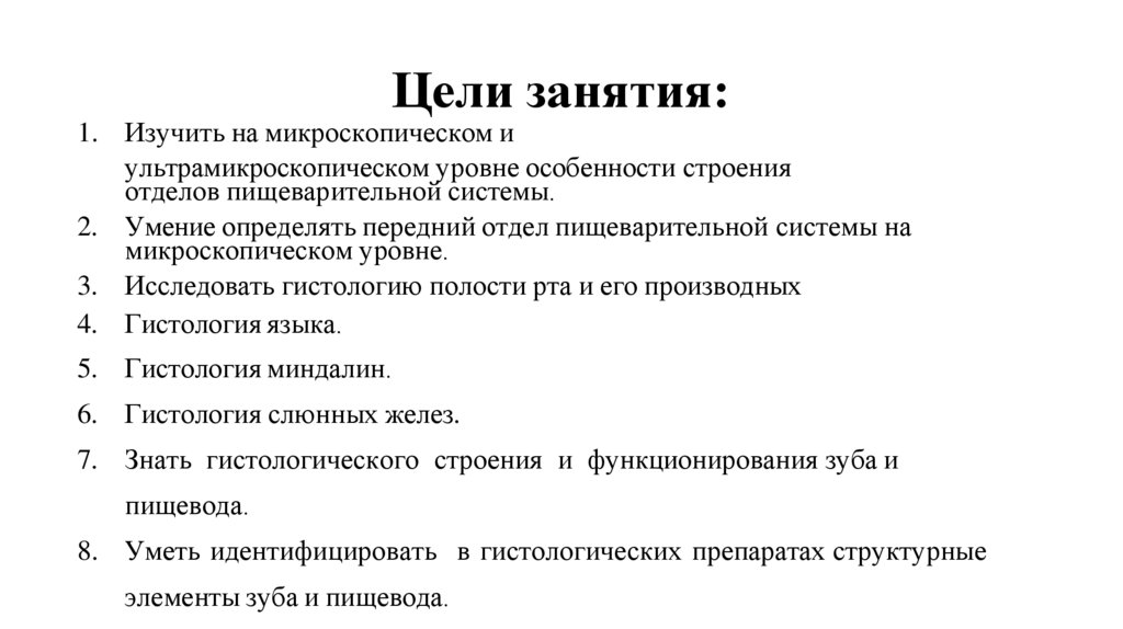 Цели занятия: