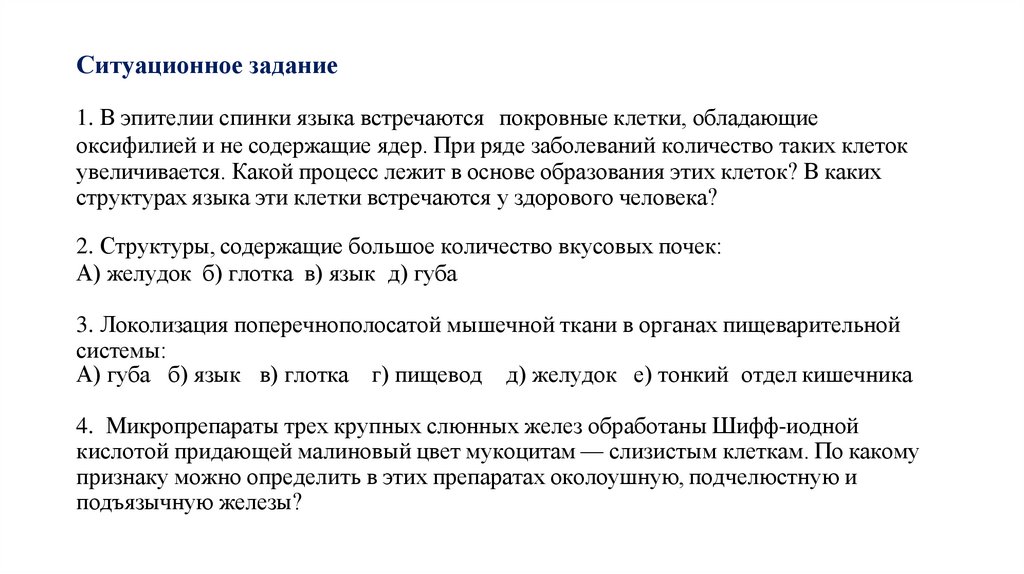 Ситуационное задание