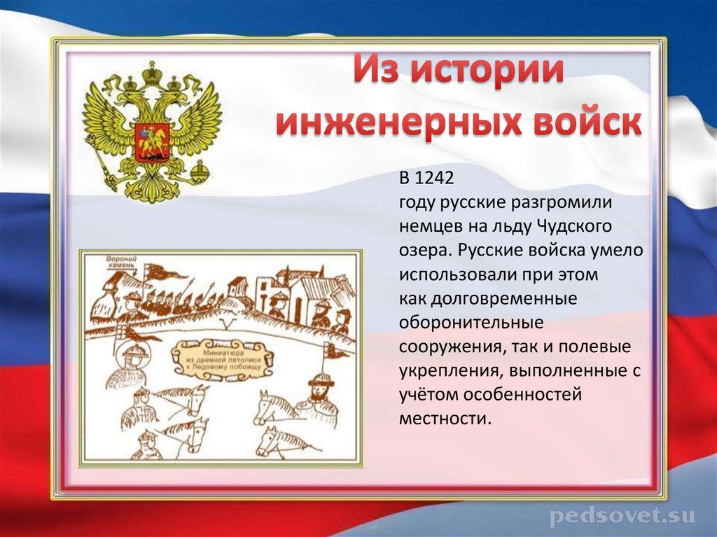 Из истории инженерных войск