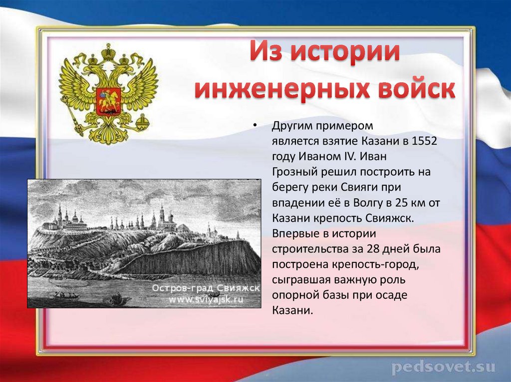 Из истории инженерных войск