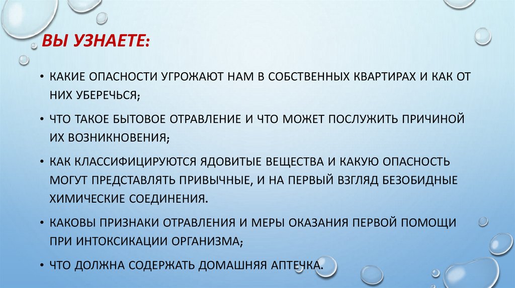 Вы узнаете: