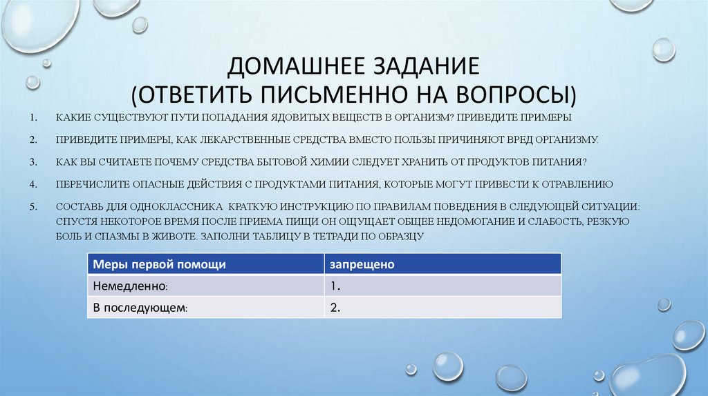 Домашнее задание (ответить письменно на вопросы)