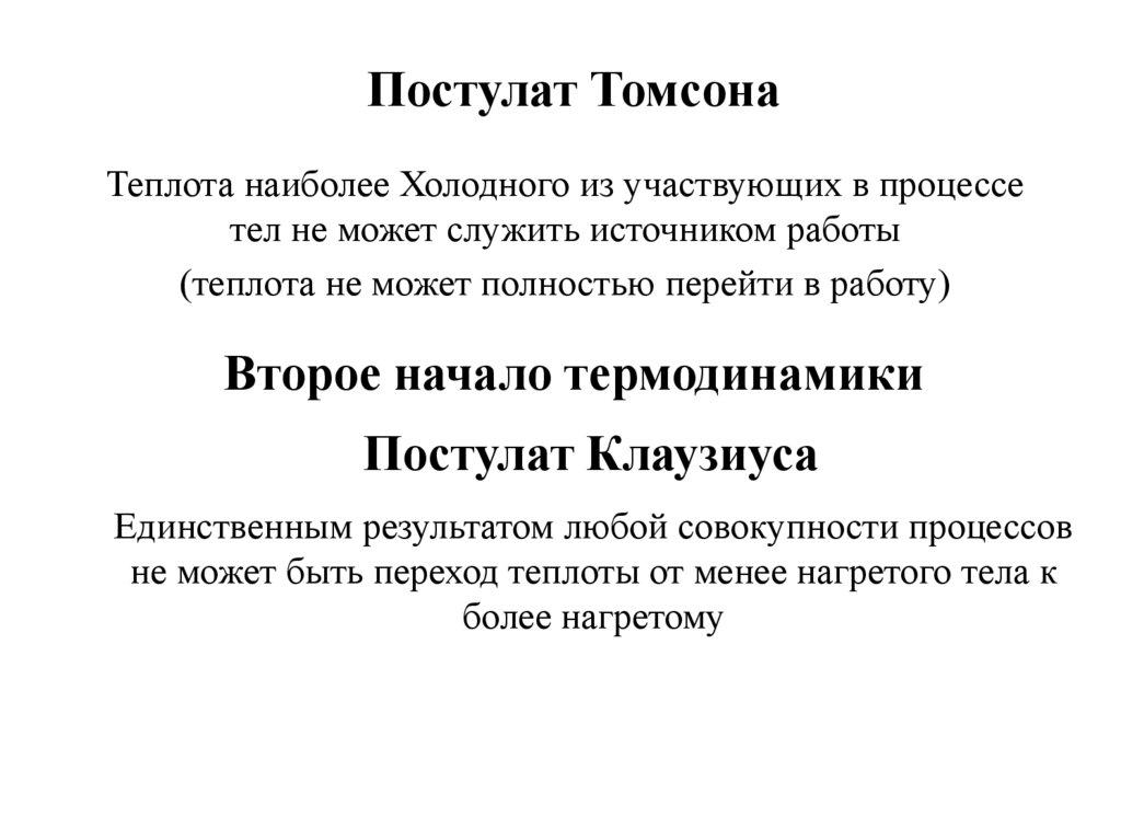 Постулат Томсона