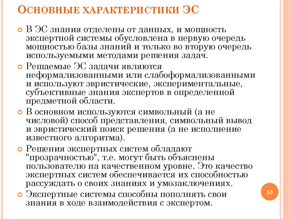 Основные характеристики ЭС