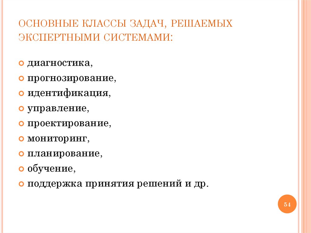 основные классы задач, решаемых экспертными системами: