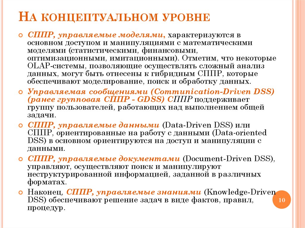 На концептуальном уровне