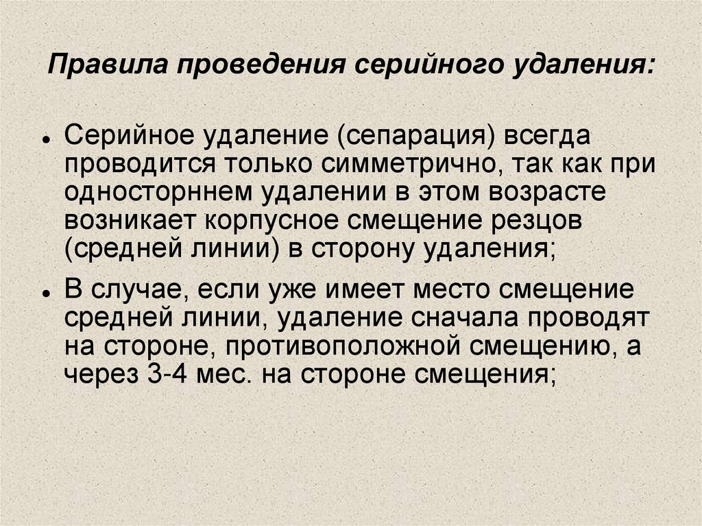 Правила проведения серийного удаления: