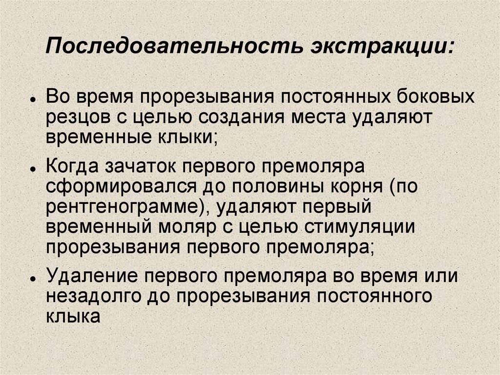 Последовательность экстракции: